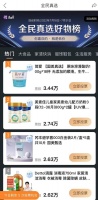 1元购大牌!真快乐APP“全民真选好物榜”启动 打榜即可领满11减10优惠券