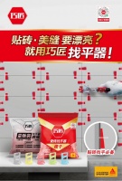 贴砖美缝要漂亮,就用巧匠找平器