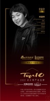 知名设计师刘道华点评「2022设计师严选品牌TOP10」老板电器:创造着属于中国人厨房