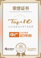 知名设计师杜恒点评「2022设计师严选品牌TOP10」中广欧特斯:用心营造亲密关系