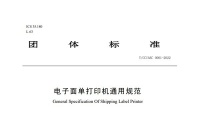 汉印主导制定电子面单打印机团体标准,规范行业有序发展