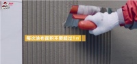 还这样贴砖?别啊!(下)