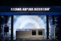 不用等到下一个百年,方太用高能气泡洗技术品牌塑造行业范本
