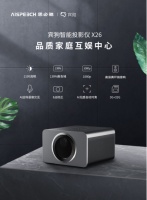 家用投影仪哪家好？思必驰宾狗家用投影仪X26让人眼前一亮