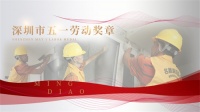 专访深圳五一劳动奖章获得者唐正大:用心贴好每一块砖,好手艺会说话