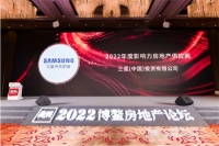 2022年度影响力房地产供应商名单出炉，三星中央空调榜上有名