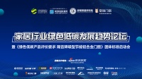 绿色低碳论坛 | 博仕门窗董事长王湘根:“用实际行动践行绿色低碳,为市场、为消费者提供更高...