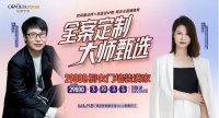 全案定制 大师甄选 | 欧铂丽邀你共同探讨理想人居