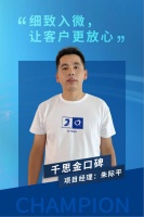 质量万里行 | 金口碑项目经理篇:客户满意,就是对我们工作最大的认可