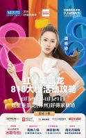 九球天后潘晓婷“价”到,预约门票送豪礼!