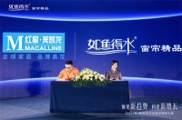强强联合,共创共赢,如鱼得水窗帘精品与红星美凯龙达成战盟合作