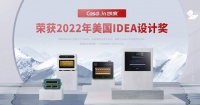 凯度四款产品折桂美国IDEA设计奖,彰显中国厨电设计魅力