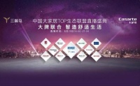 场景再落地!三翼鸟联合9大TOP品牌定制高端艺墅场景