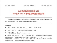 定制快讯|欧派家居将召开2022年半年度业绩说明会