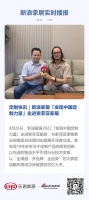 定制快讯|新浪家居「发现中国定制力量」走进索菲亚家居