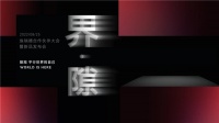 埃瑞德合作伙伴大会成功举办,引领国内定制风口行业发展新方向