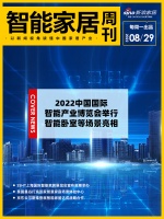 智能周刊|2022中国国际智能产业博览会举行,智能卧室等场景亮相;SSHT上海国际智能家居...