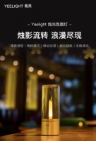 玩转科技浪漫尽显,Yeelight烛光灯震撼发布