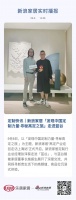 定制快讯|新浪家居「发现中国定制力量·寻秘高定之旅」走进蓝谷