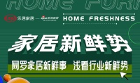 家居新鲜势vol.1丨疫情常态化,有人躺平有人“支棱”