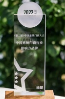 2022(第二届)中国系统门窗大会 维朗门窗斩获两项大奖
