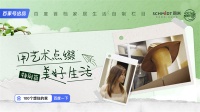 100个想住的家 | SCHMIDT司米家居,用艺术点缀美好生活