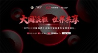大国派雅 世界共享｜CCTV-1《大国品牌》派雅门窗故事片即将上映