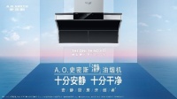 清洁地球从“家”做起 - AO史密斯“瀞”油烟机走出厨房的“垃圾”时间