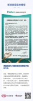 舒适家居快讯 | 德国威能为川藏地区经销商提供提货支持