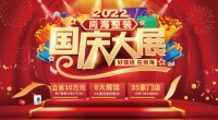 2022国庆长假，体验尚海家装，最高享受10万优惠好礼！
