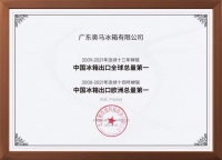 技术创新缔造全球口碑！奥马冰箱领跑中国“智造”