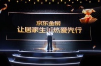 京东新百货发布升级版“5+1”居家金榜选品标准 新增先行理赔服务为评选维度