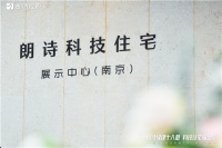 朗诗家南京旗舰店9月底开业，直击朗诗最新款科技产品