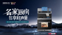 森歌赞助浙江卫视《中国好声音》越剧特别季，以综艺IP赋能品牌价值