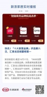 快讯 | 「十大家居品牌」评选第六日，汇泰龙连续霸榜第一