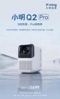 小明Q2 Pro首发价1699,一代神机挑战性能极限