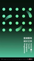 亚洲青年设计之光 | 2022亚洲青年设计之光（中国内地）Top100获奖名单