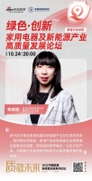 新浪家居 陈婉璟：挖掘新需求融合新领域研发新物种 开启高质量发展新未来