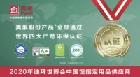 坚守环保初心,美巢集团助力实现碳中和、碳达峰目标