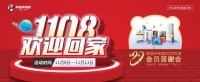敬请期待,家福来电器第九届年度会员答谢会