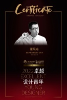 2022 卓越设计青年|专访董辰龙