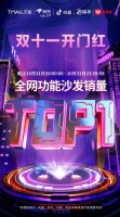 继续稳居第一!芝华仕双11开门红再次刷新记录