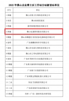 佛山照明获批成立佛山企业博士后科研工作站分站,引育专业人才加快成果转化