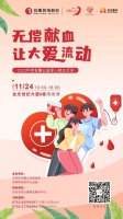 无偿献血,让大爱流动 | 2022年度名雕公益爱心献血活动,等你加入!