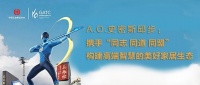 A.O.史密斯邱步:聚焦“同志 同道 同盟” 布局AI-LiNK智慧新生态