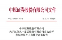 门窗快讯|江苏从一家居启动A股上市辅导,注册资本为6646.35万元