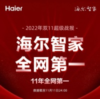 双11如何获得新增量?海尔智家:拥抱用户才拥有未来