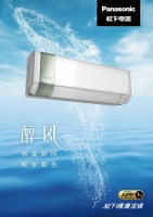 关注呼吸健康,松下醇风系列空调打造生态化呼吸环境