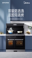 美的集成灶LS5入选工信部《升级与创新消费品指南》名单,创新科技广受认可