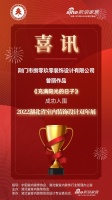喜讯！捌零玖零装饰设计师曾丽作品成功入围2022湖北省室内装饰设计双年展